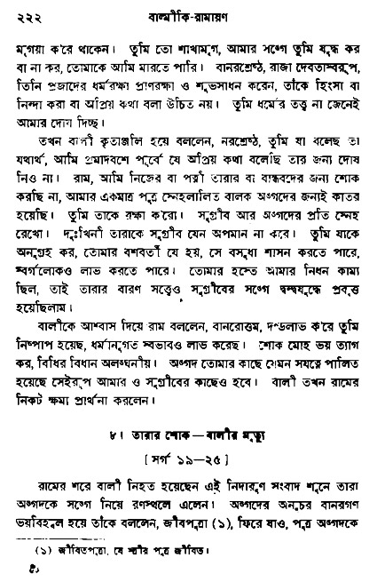 Ramayan